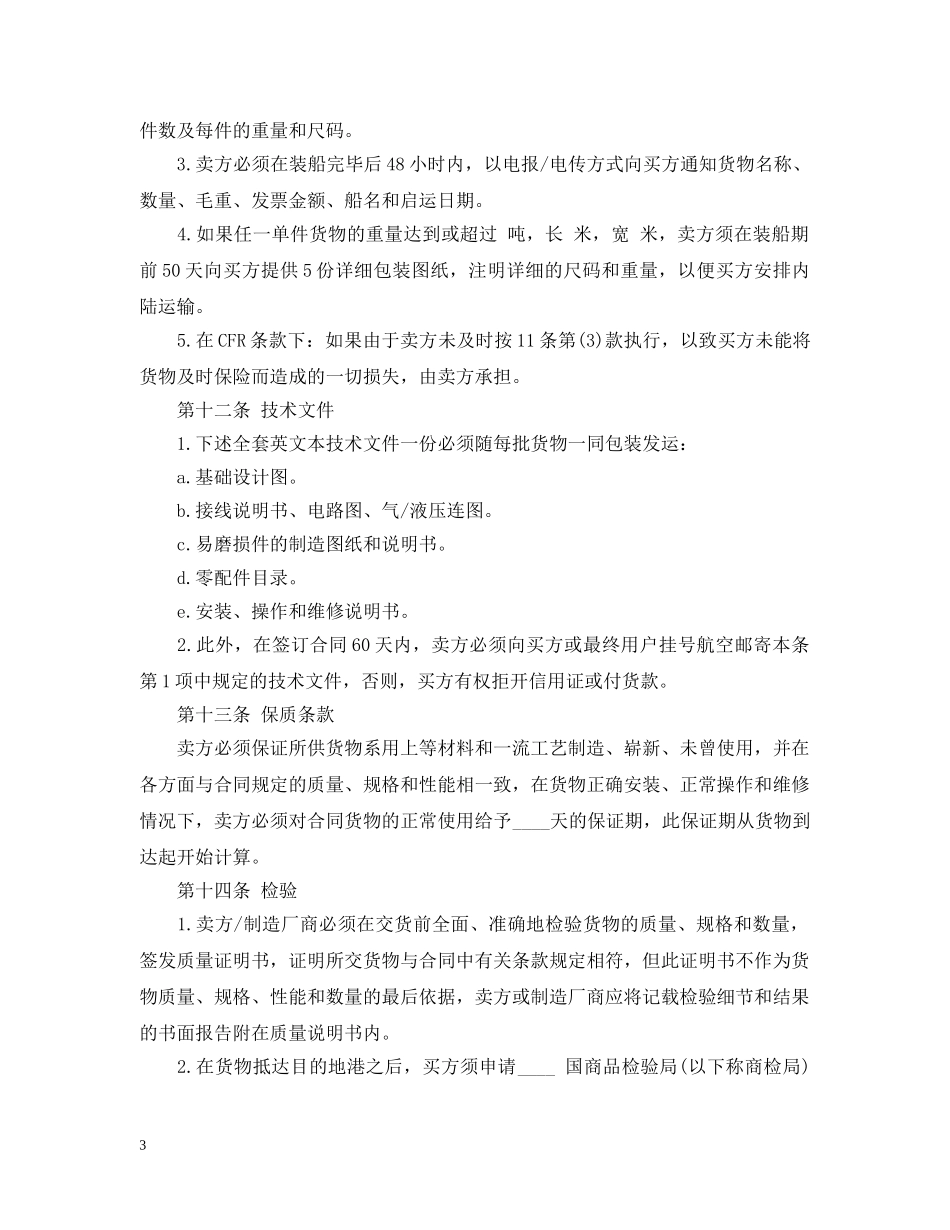 中外货物买卖合同范本2_第3页