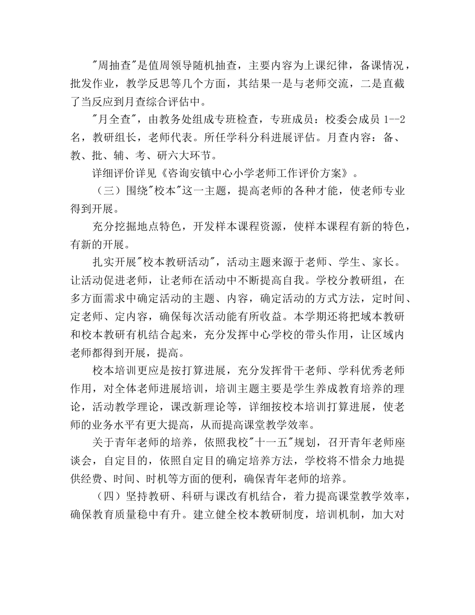 问安镇中心小学2020年春季教学教研参考计划 _第2页