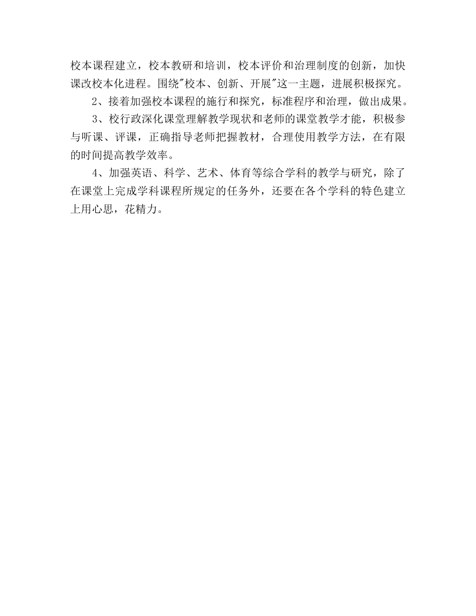问安镇中心小学2020年春季教学教研参考计划 _第3页