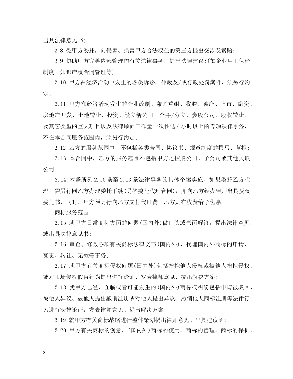 知识产权顾问合同范本 _第2页