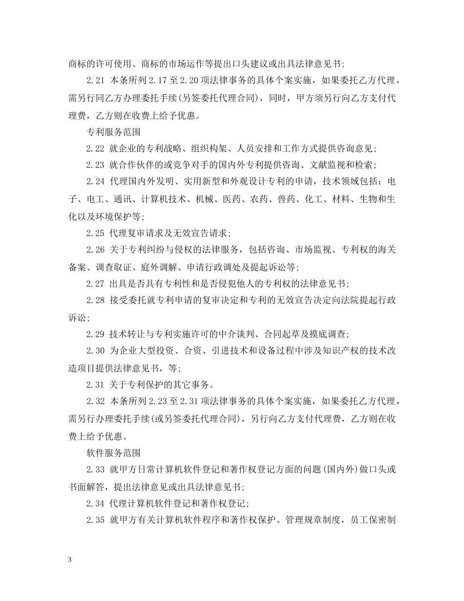知识产权顾问合同范本 _第3页