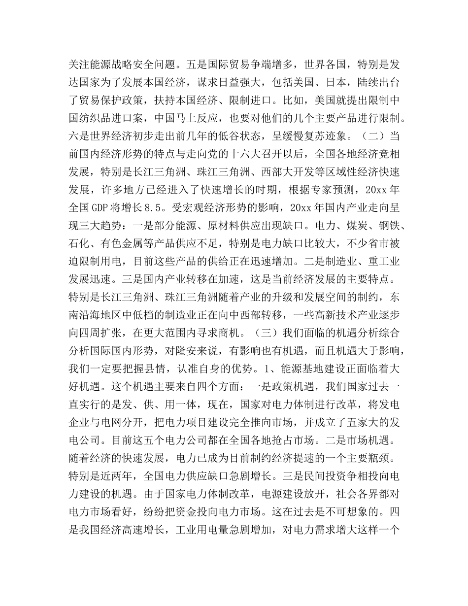 保持共产党员先进性教育活动经济形势报告会上的讲话 (000001)_第2页