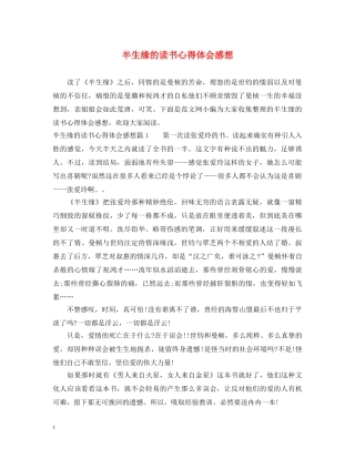 半生缘的读书心得体会感想 