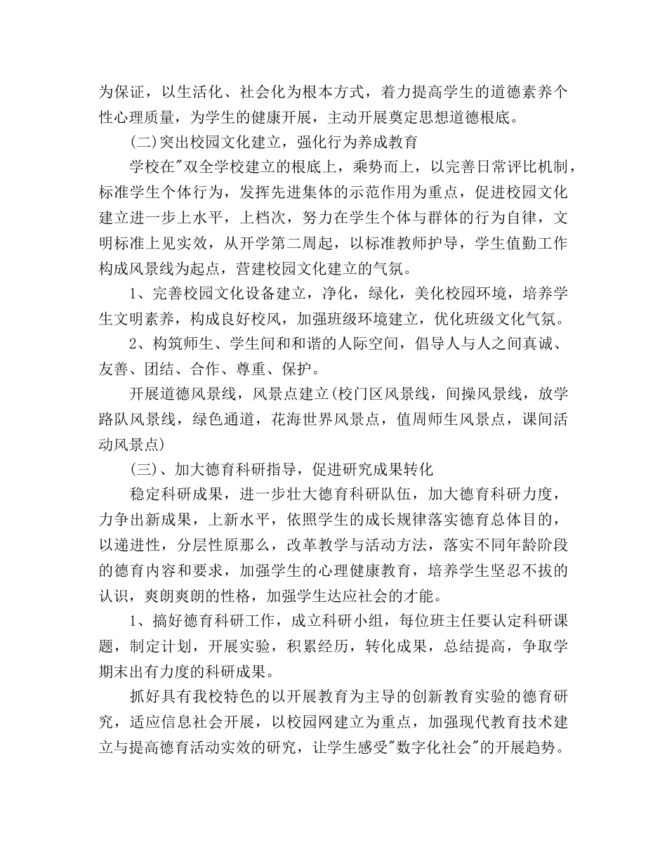 八年级德育工作参考计划范文2 _第2页