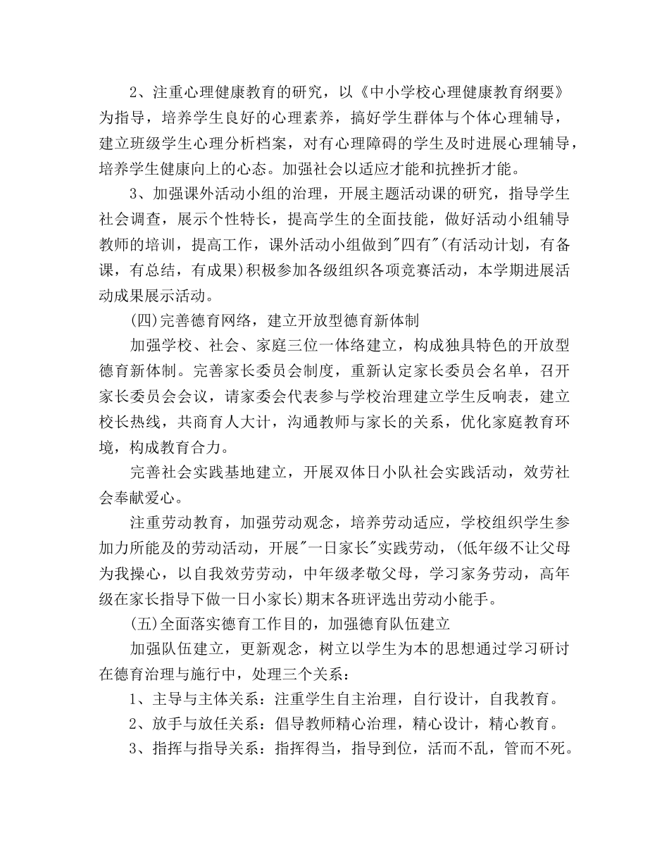 八年级德育工作参考计划范文2 _第3页