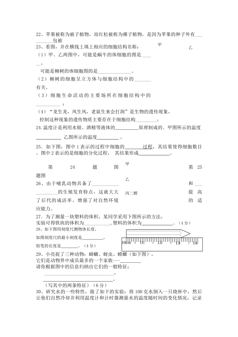 浙江省临海市杜桥实验七级科学上学期期中考试无答案 _第3页