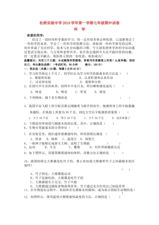 浙江省临海市杜桥实验七级科学上学期期中考试无答案 