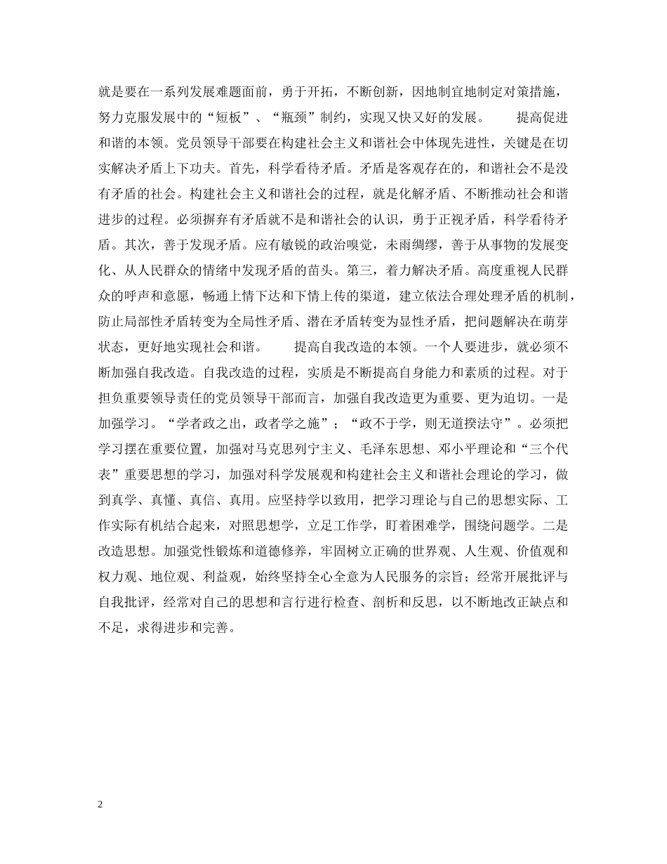 在提高本领中展现先进性 _第2页