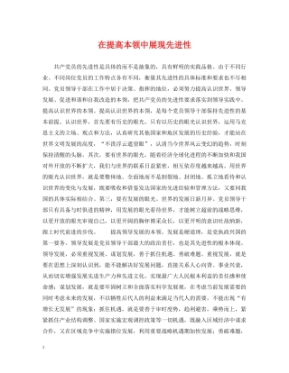 在提高本领中展现先进性 