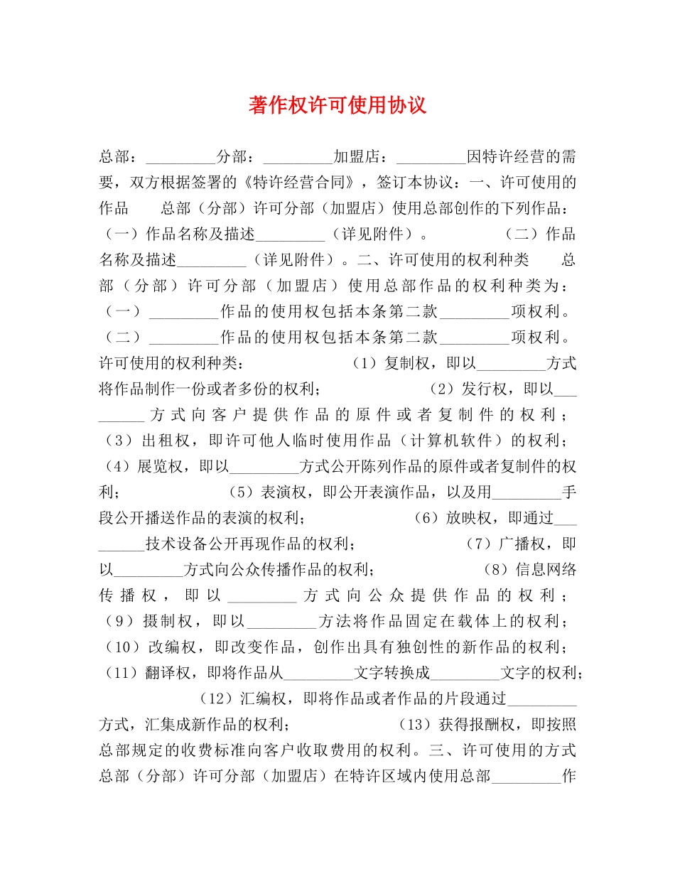 著作权许可使用协议 _第1页