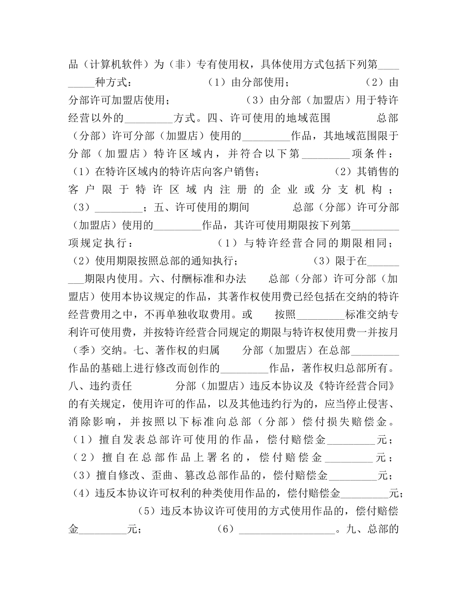 著作权许可使用协议 _第2页