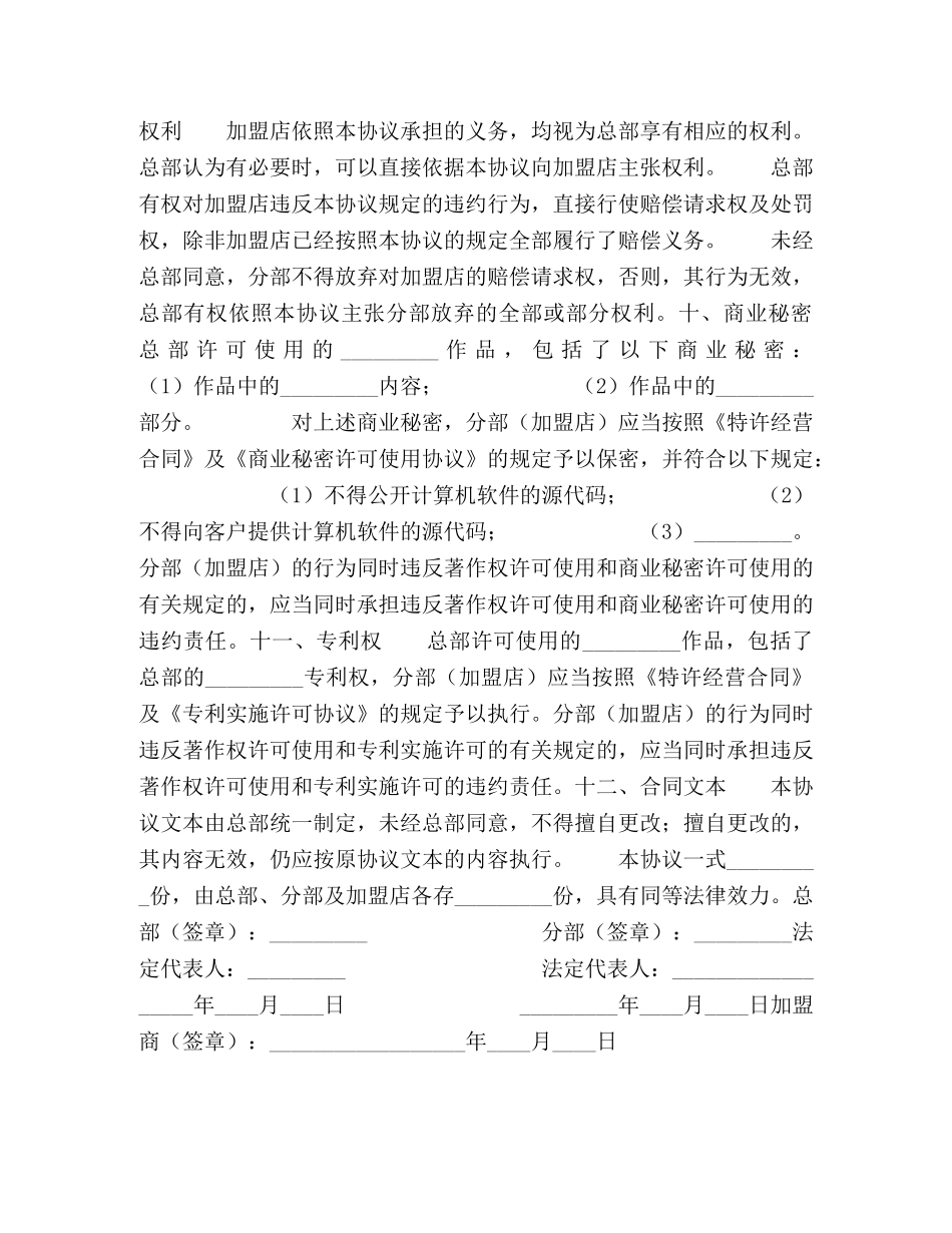 著作权许可使用协议 _第3页