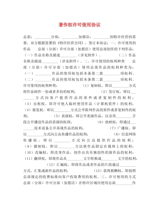 著作权许可使用协议 