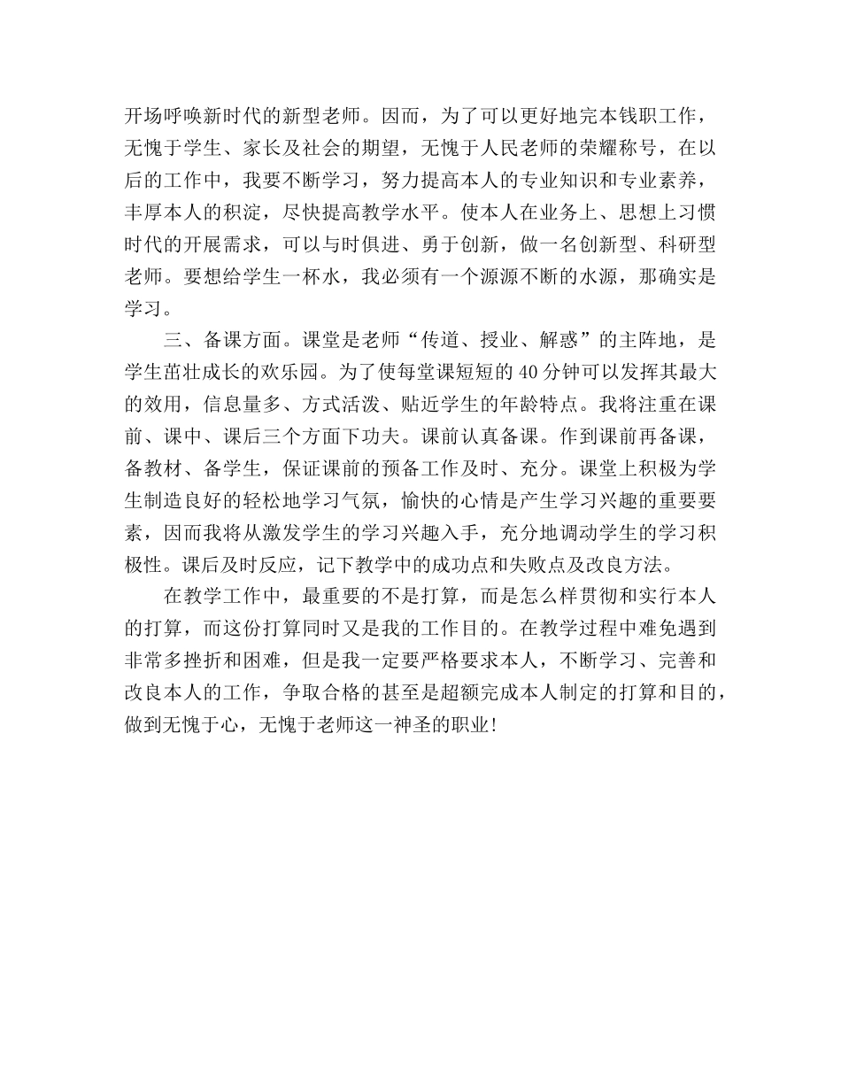 小学教师月工作参考计划关爱学生 _第2页