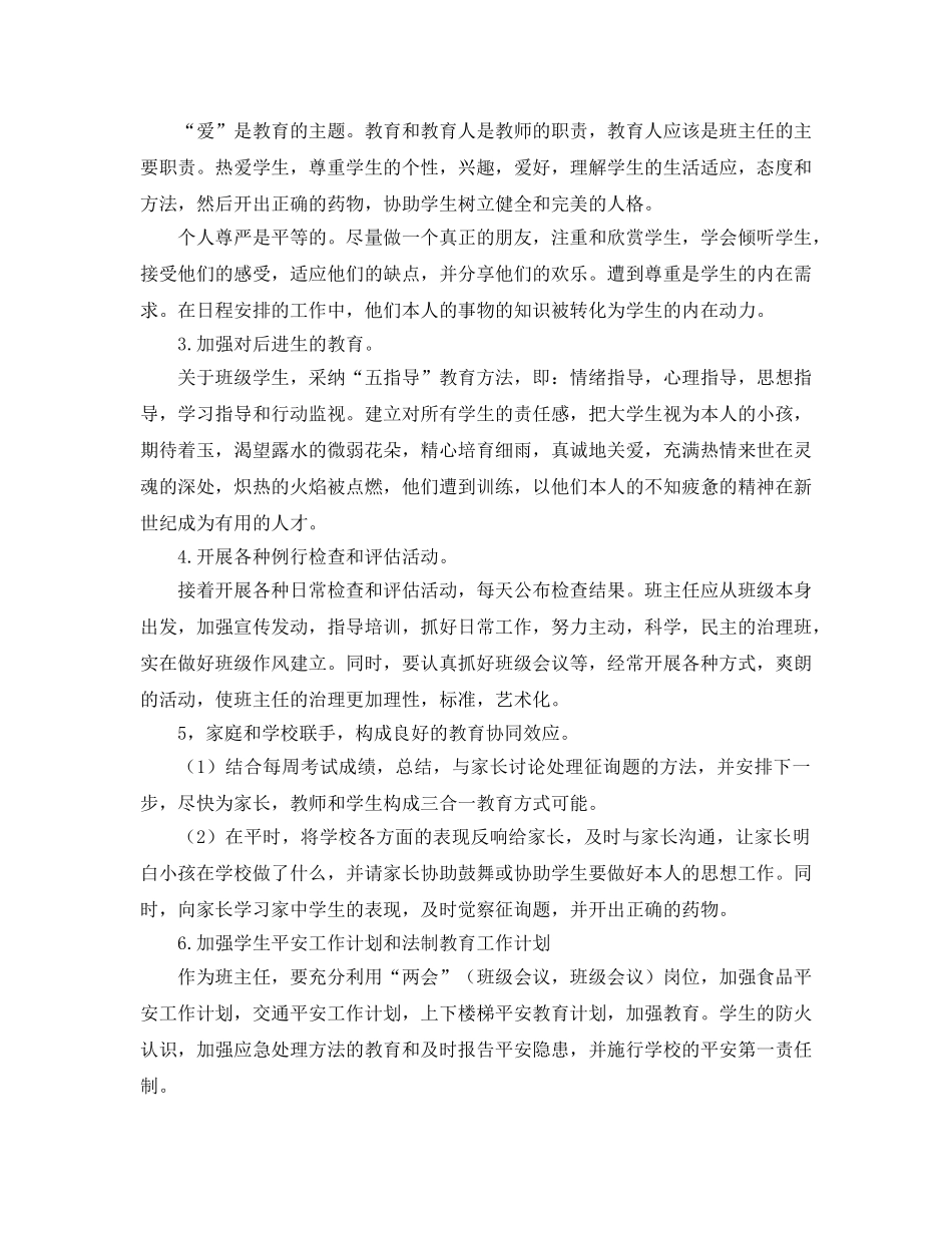 班主任新学期工作参考计划 (3) _第2页