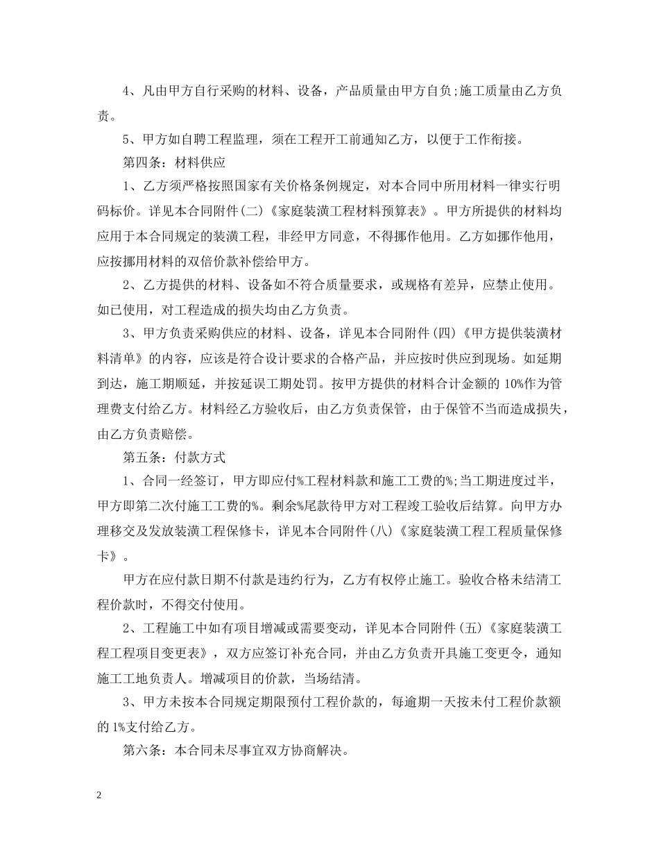 最新房屋装修合同范本2 _第2页