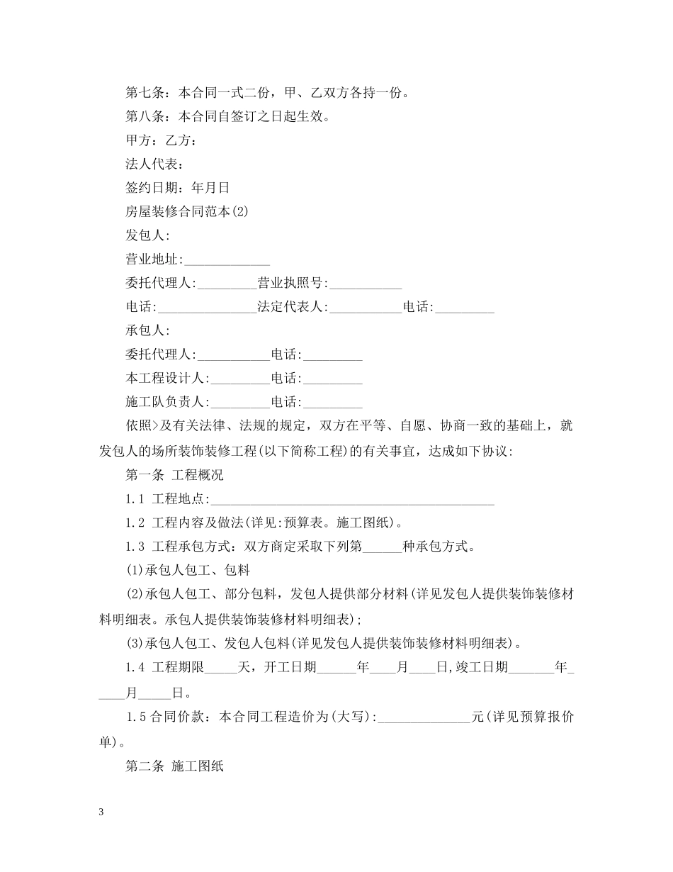 最新房屋装修合同范本2 _第3页
