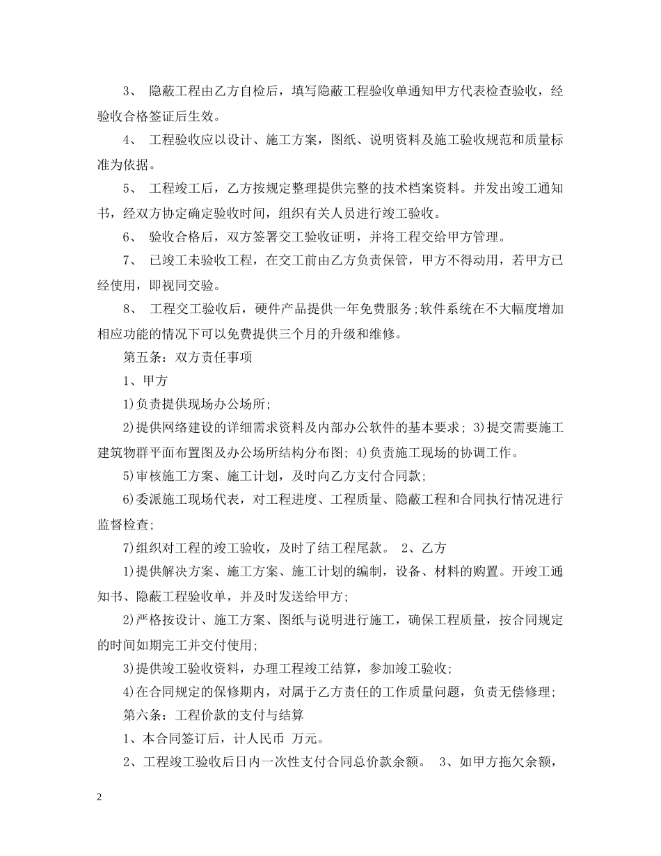 智能家居安装合同 _第2页