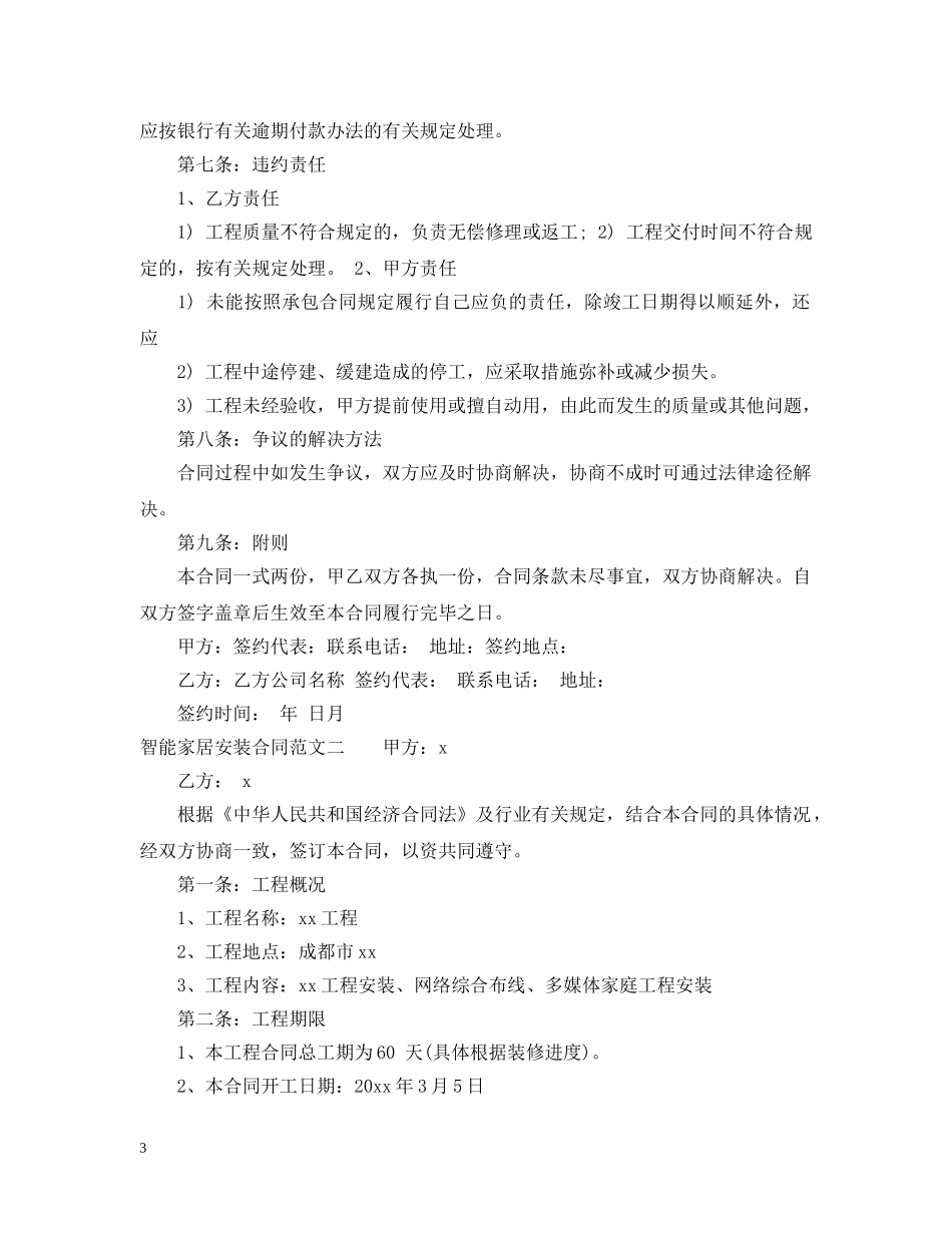 智能家居安装合同 _第3页