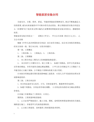 智能家居安装合同 