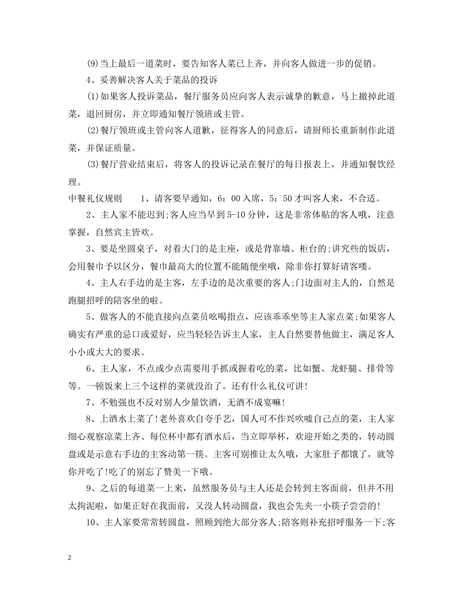 中餐上菜的服务基本要求_第2页