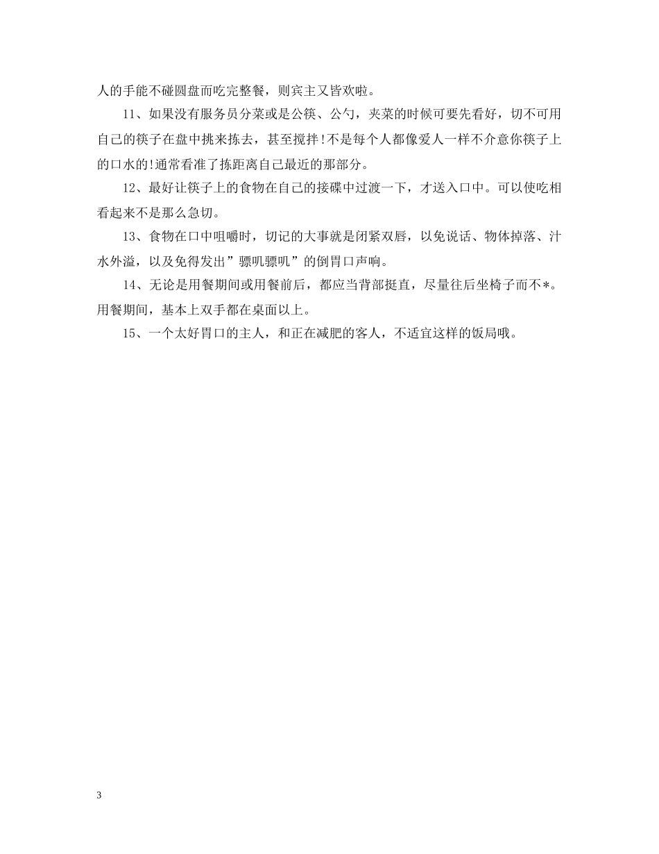 中餐上菜的服务基本要求_第3页