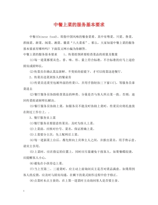 中餐上菜的服务基本要求