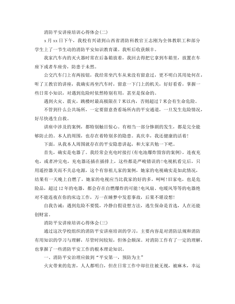 消防安全讲座培训参考心得体会五篇 _第2页