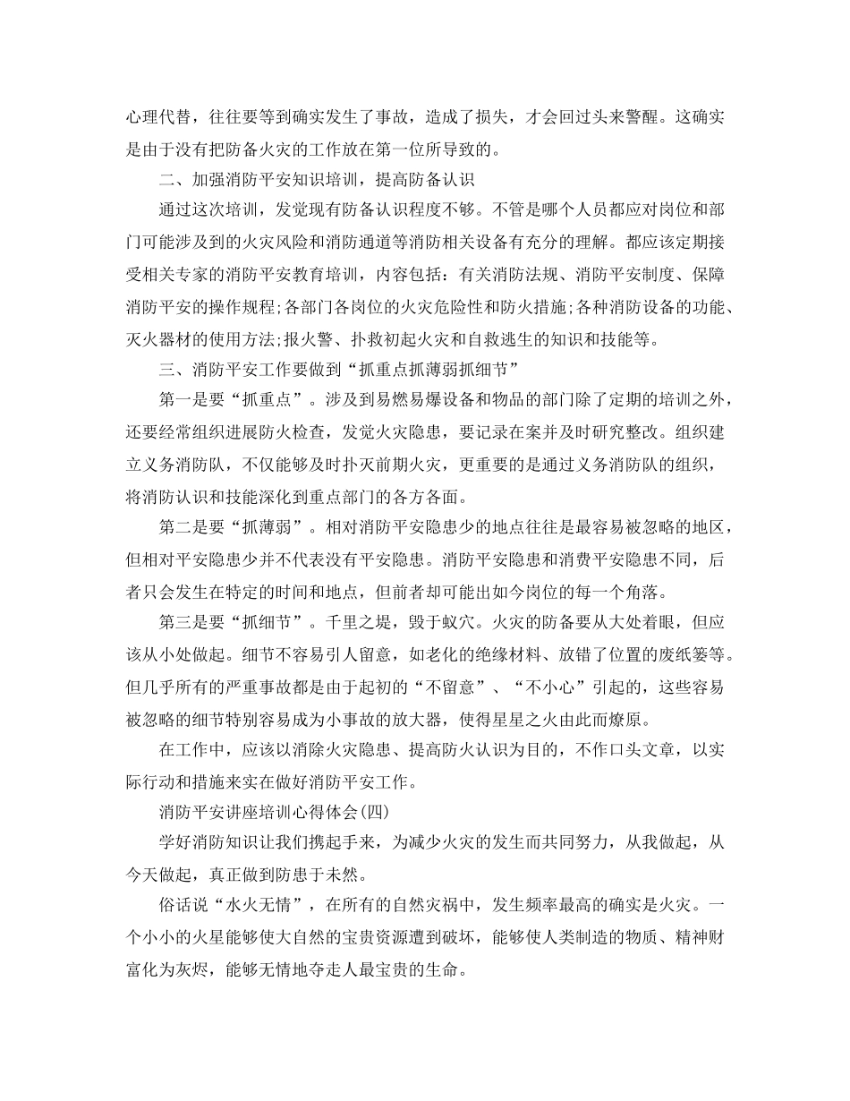 消防安全讲座培训参考心得体会五篇 _第3页