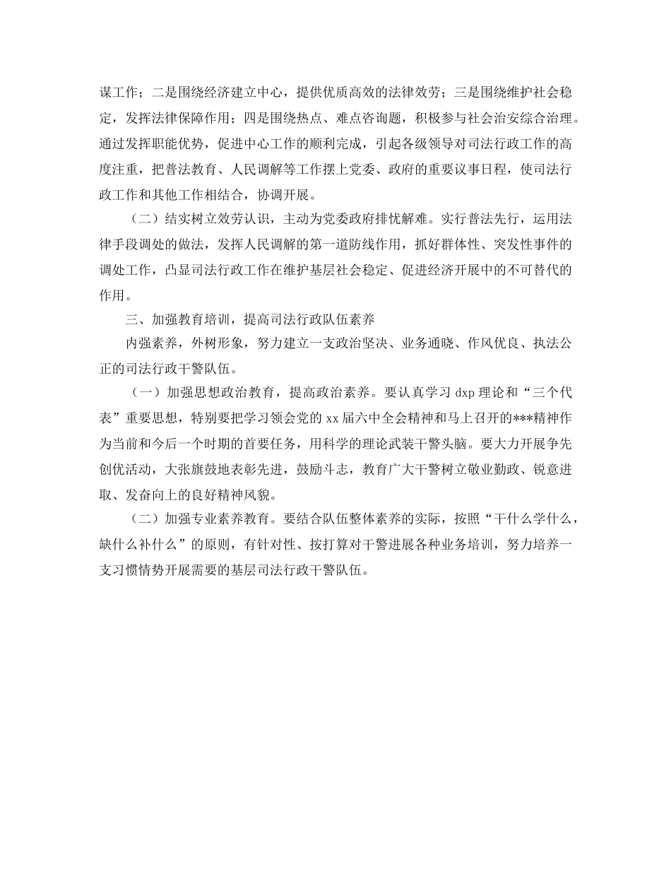 下一年司法行政工作参考计划范文 _第2页