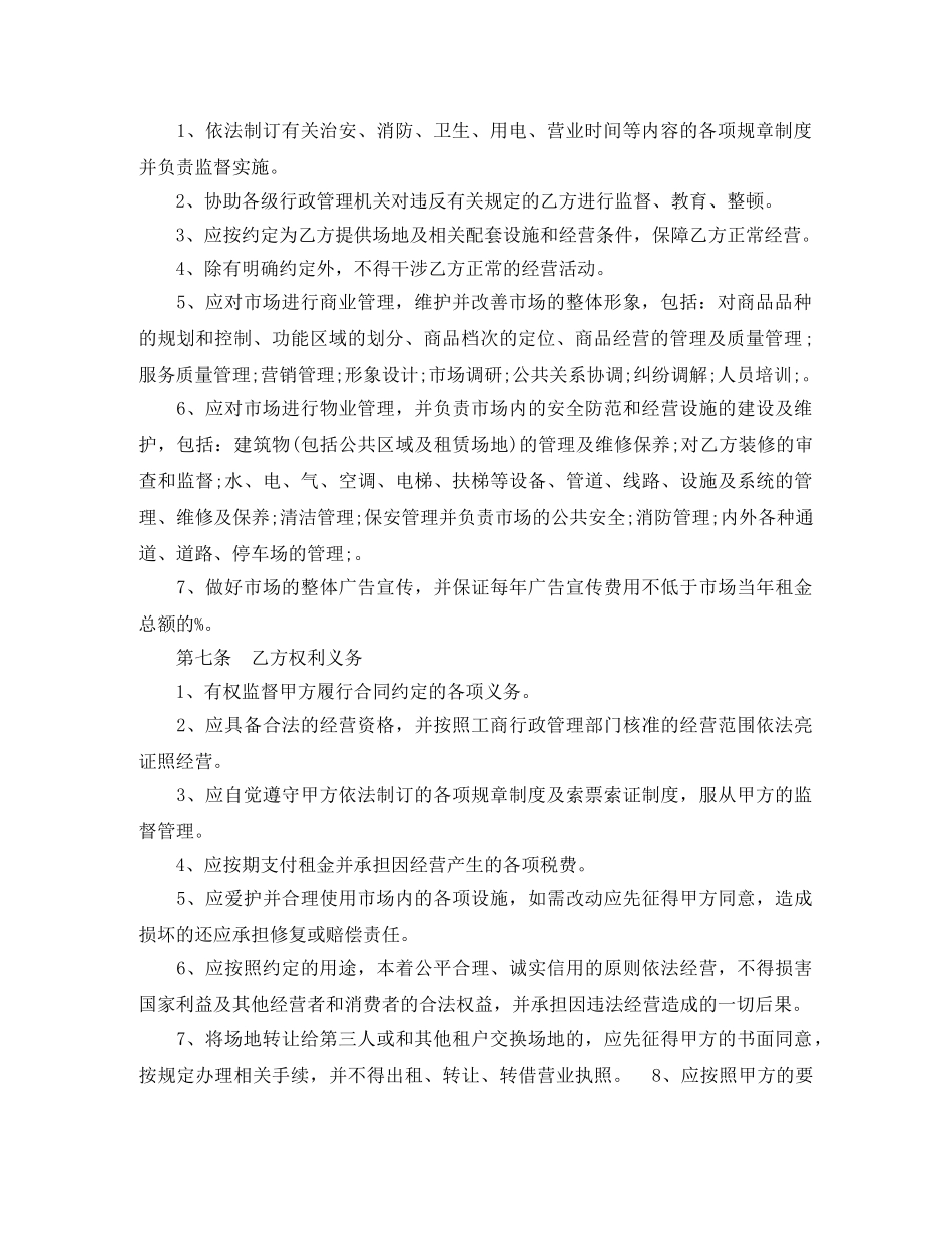 租赁合同：北京市市场场地租赁合同 _第2页