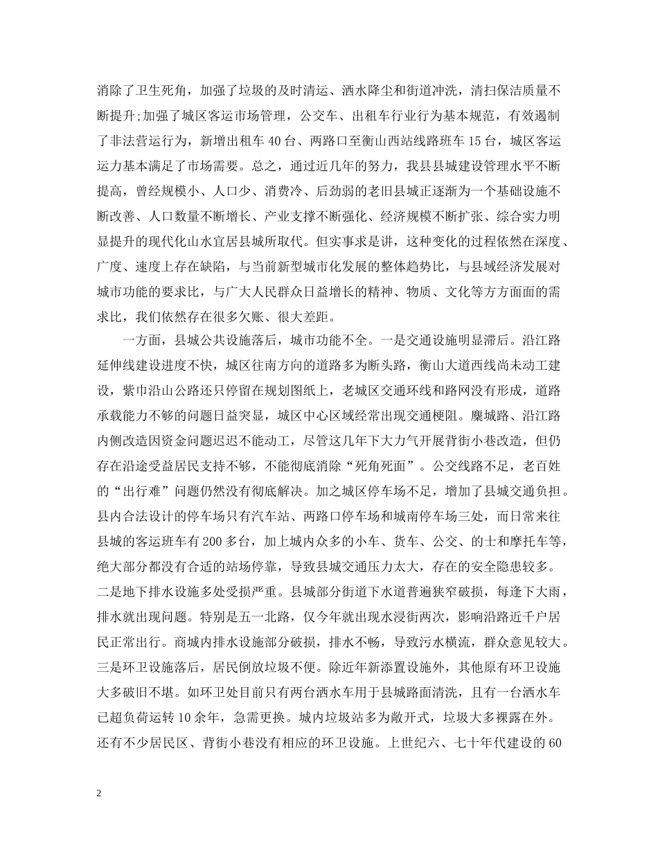 争创文明城市范文五篇_第2页