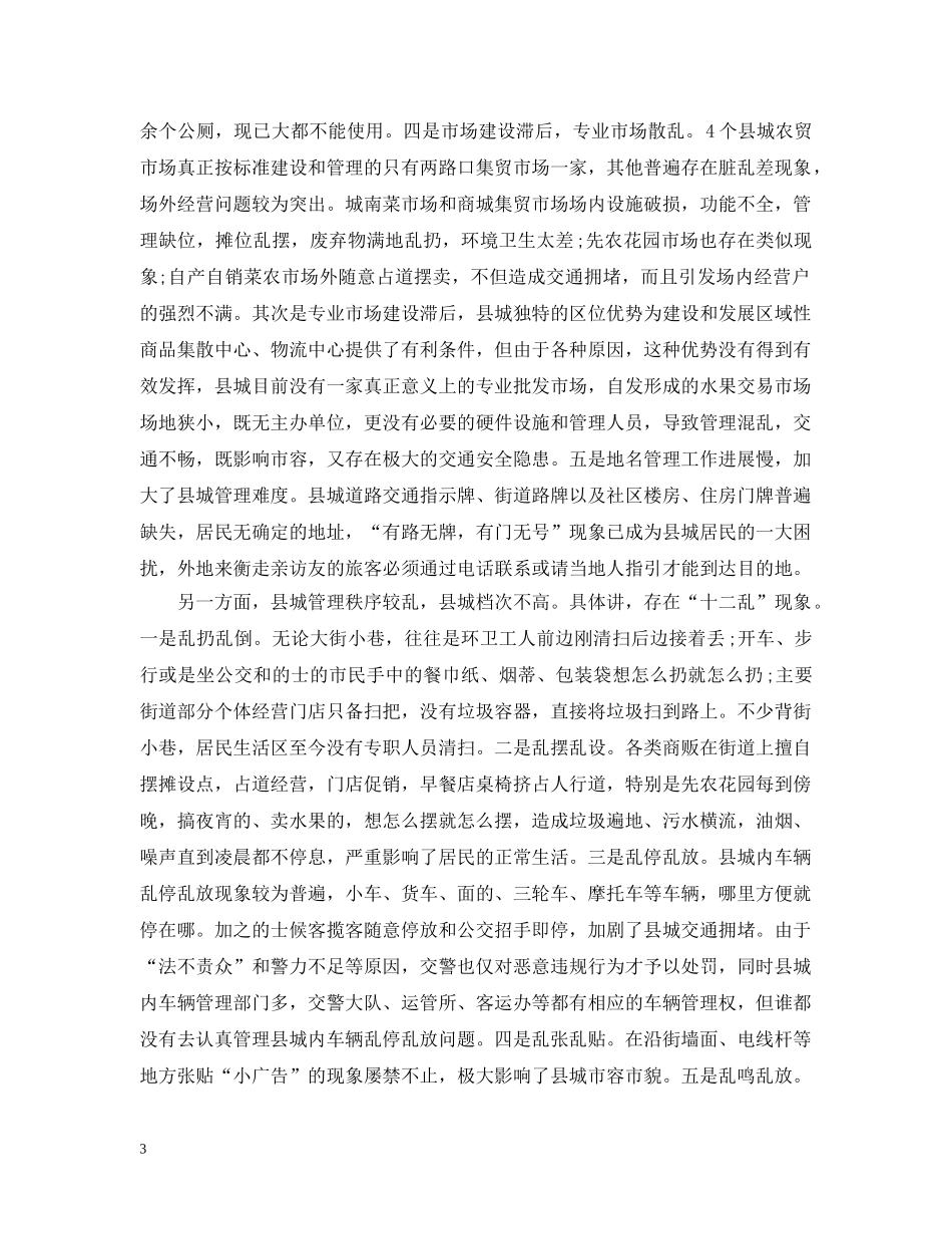 争创文明城市范文五篇_第3页