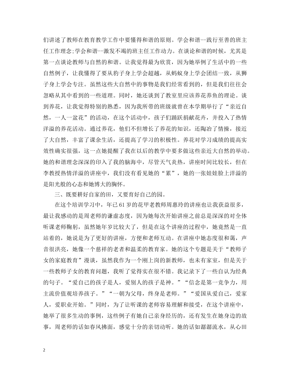 小学骨干班主任培训心得体会范文 _第2页