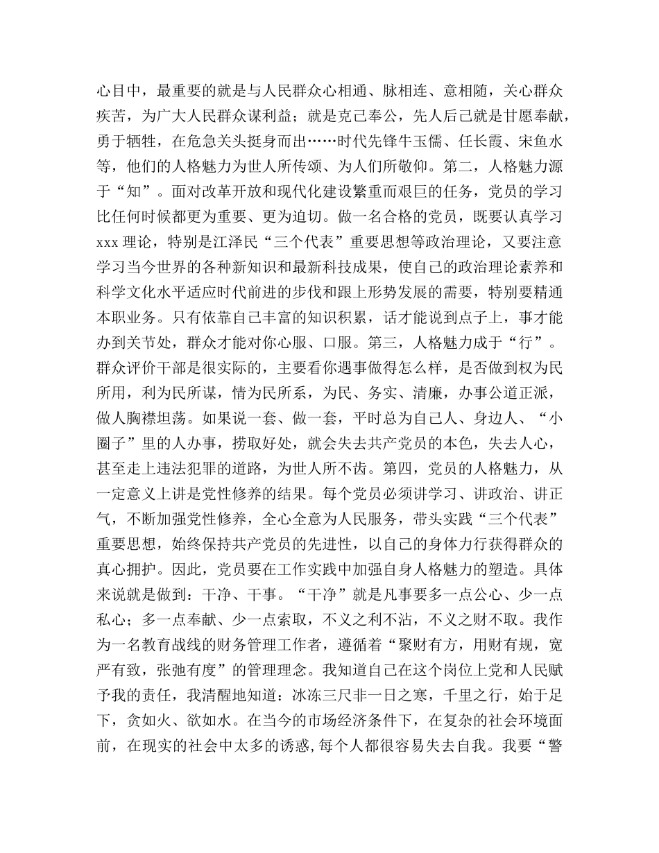 保持共产党员先进性教育活动心得体会--努力做到干净干事的好形象 (000001)_第2页