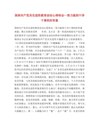 保持共产党员先进性教育活动心得体会--努力做到干净干事的好形象 (000001)