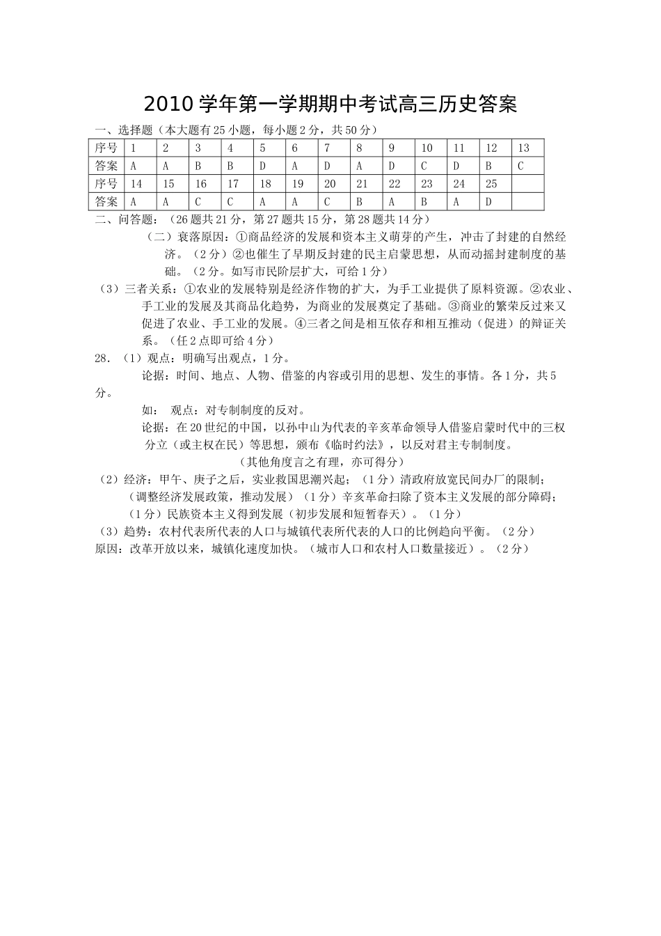 浙江省杭州市西湖高级2011高三历史上学期期中考试试题扫描版人民版 _第1页