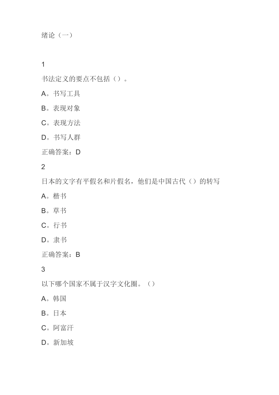 中国书法史汇总_第1页