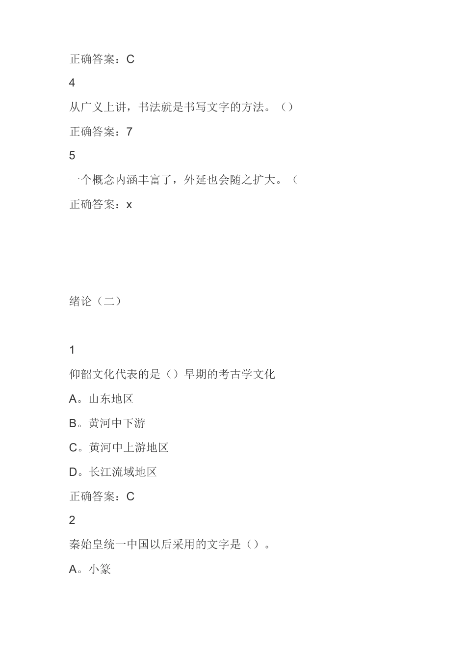 中国书法史汇总_第2页