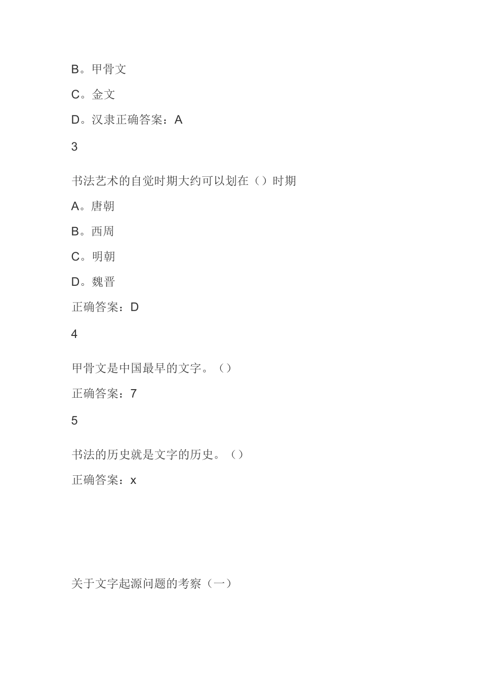 中国书法史汇总_第3页