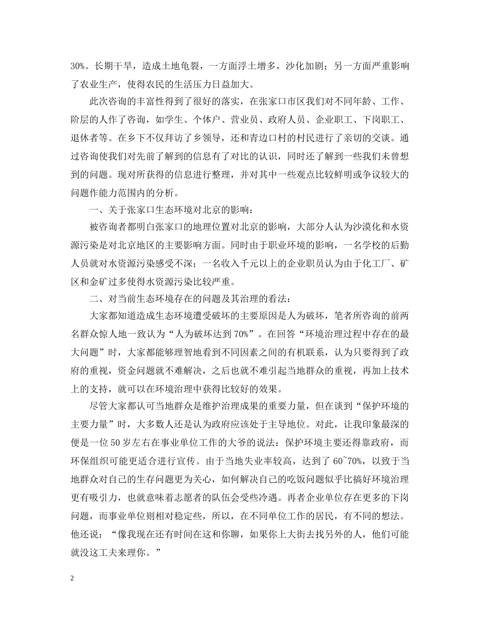张家口地区社会调查报告 _第2页