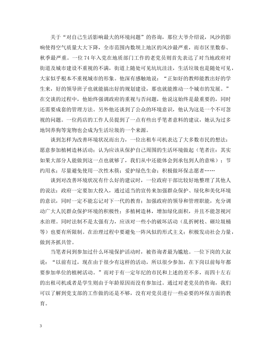 张家口地区社会调查报告 _第3页