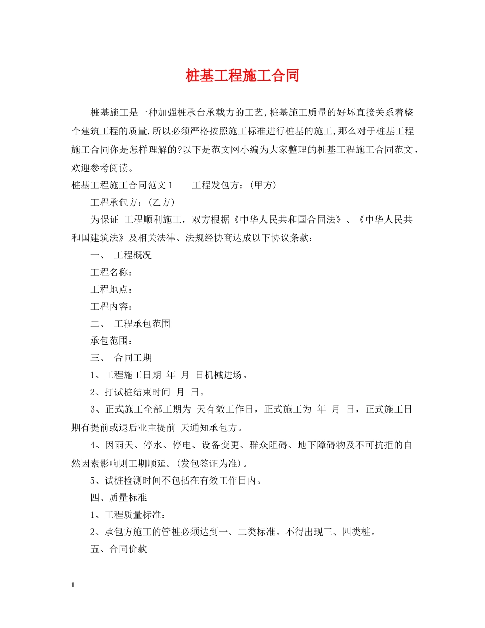 桩基工程施工合同 _第1页