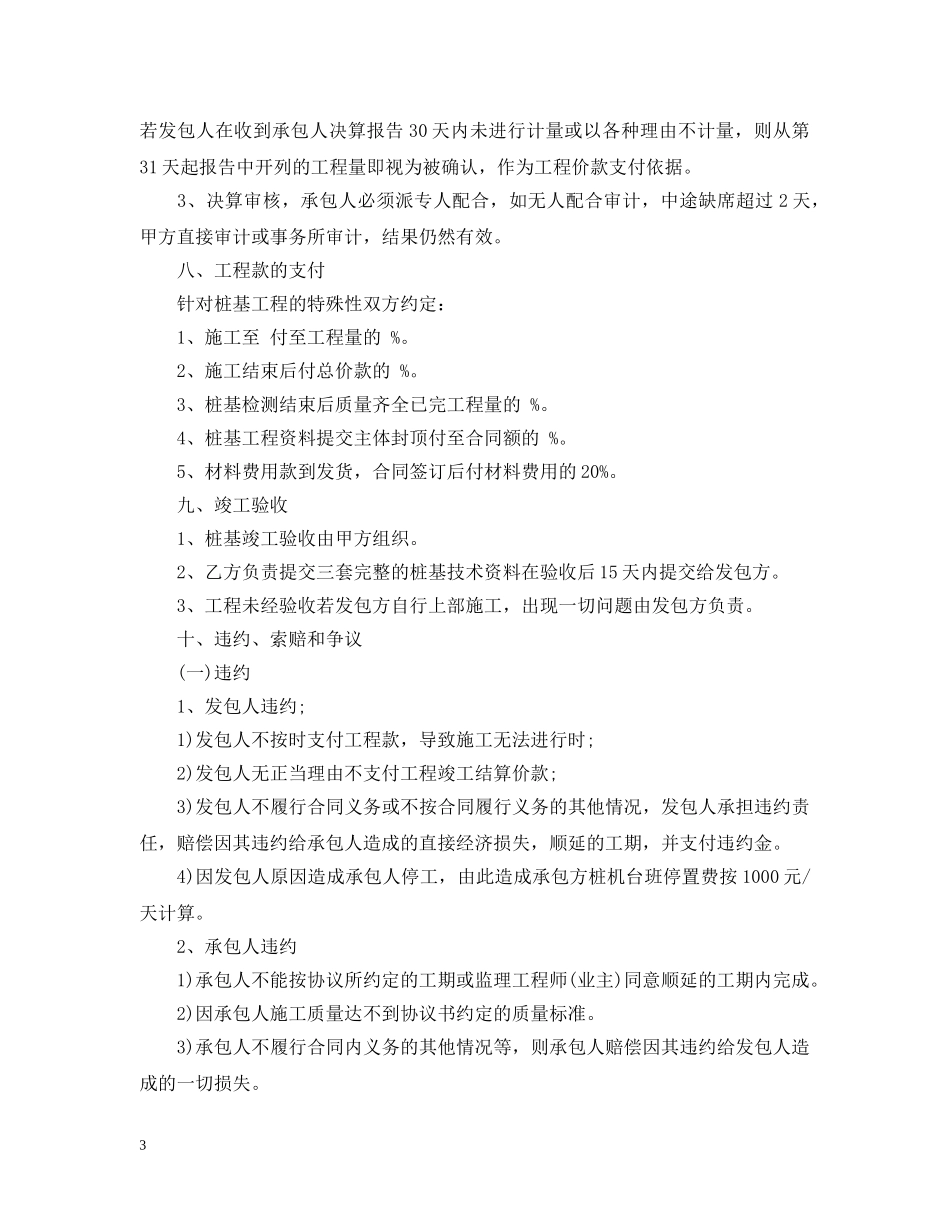 桩基工程施工合同 _第3页