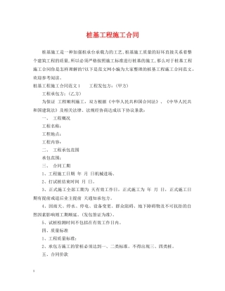 桩基工程施工合同 