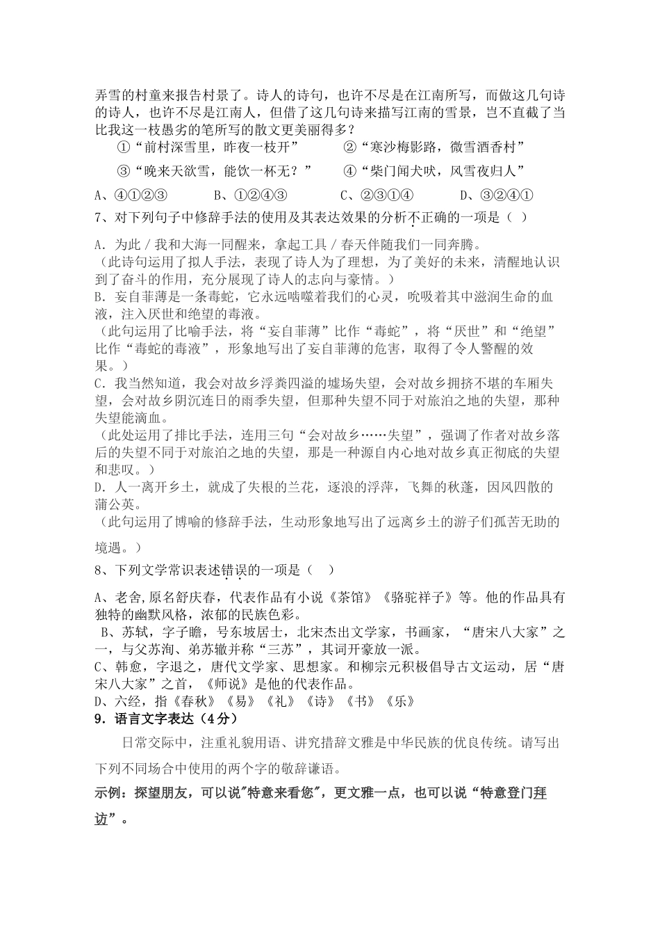 浙江省苍南1011高一语文上学期期中试题苏教版 _第2页