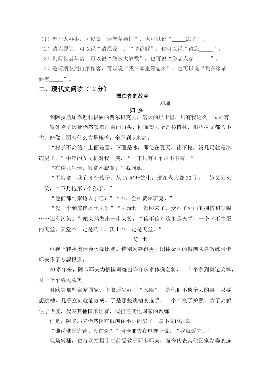 浙江省苍南1011高一语文上学期期中试题苏教版 _第3页