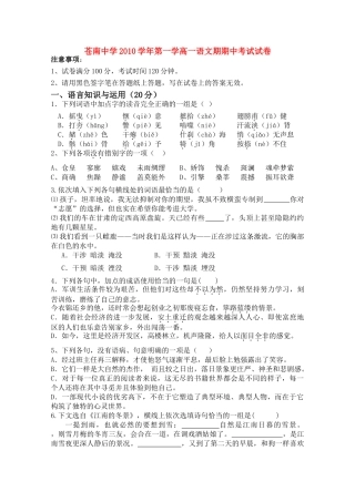 浙江省苍南1011高一语文上学期期中试题苏教版 