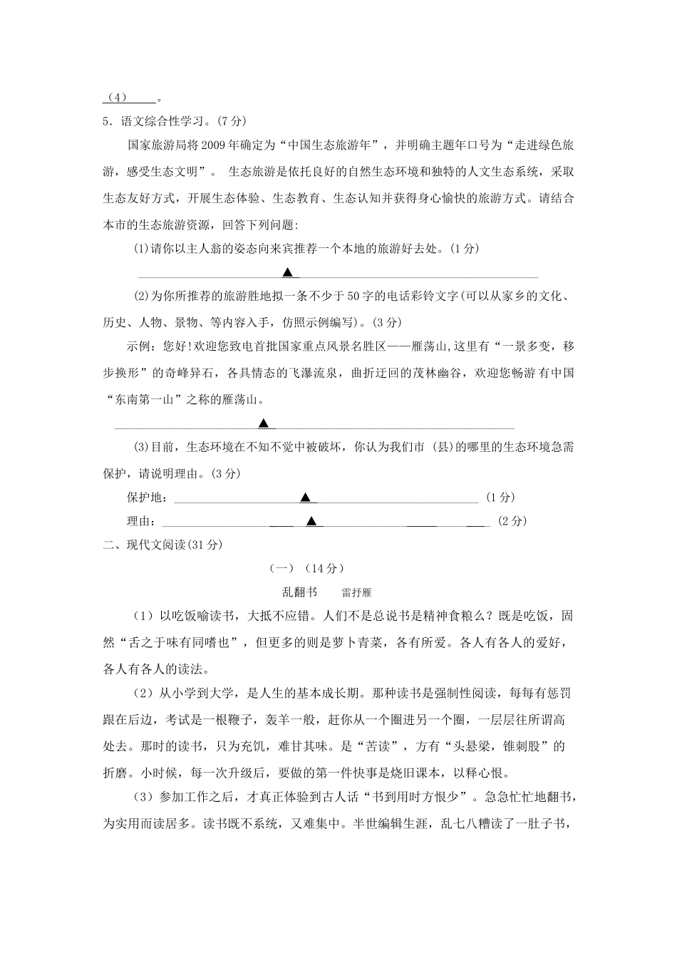 浙江省温州外国语学校考语文模拟考试 _第2页