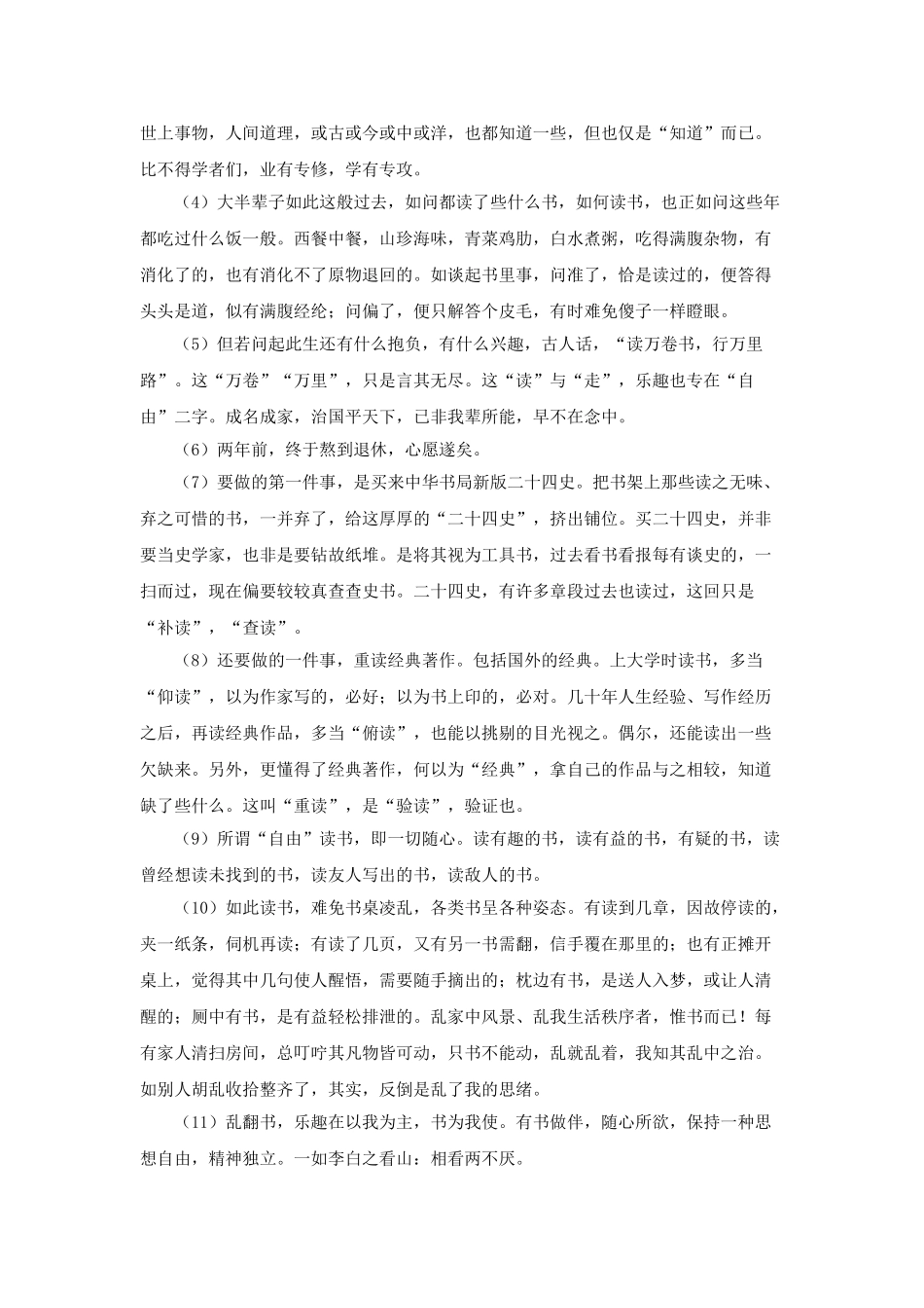 浙江省温州外国语学校考语文模拟考试 _第3页